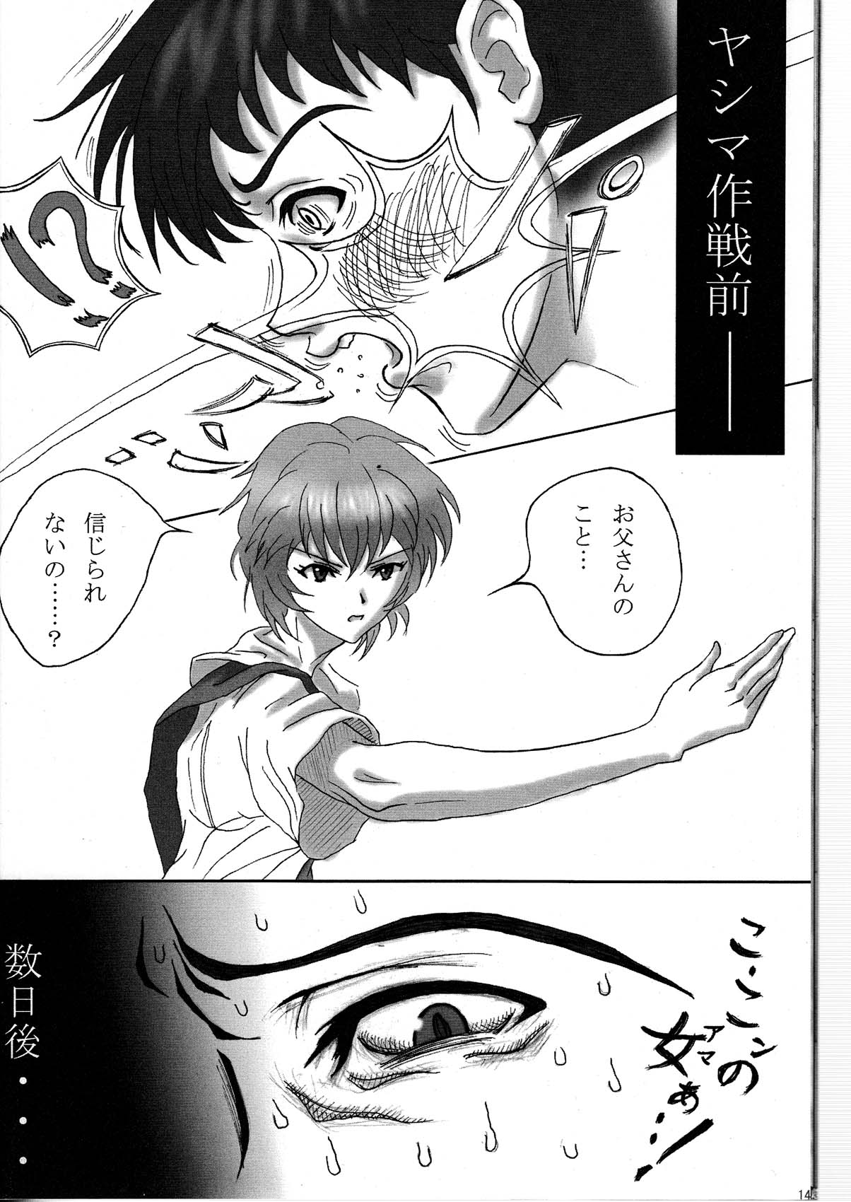 (C73) [ジュメルズ (ハウケア)] UNDER MENU 4 (新世紀エヴァンゲリオン)