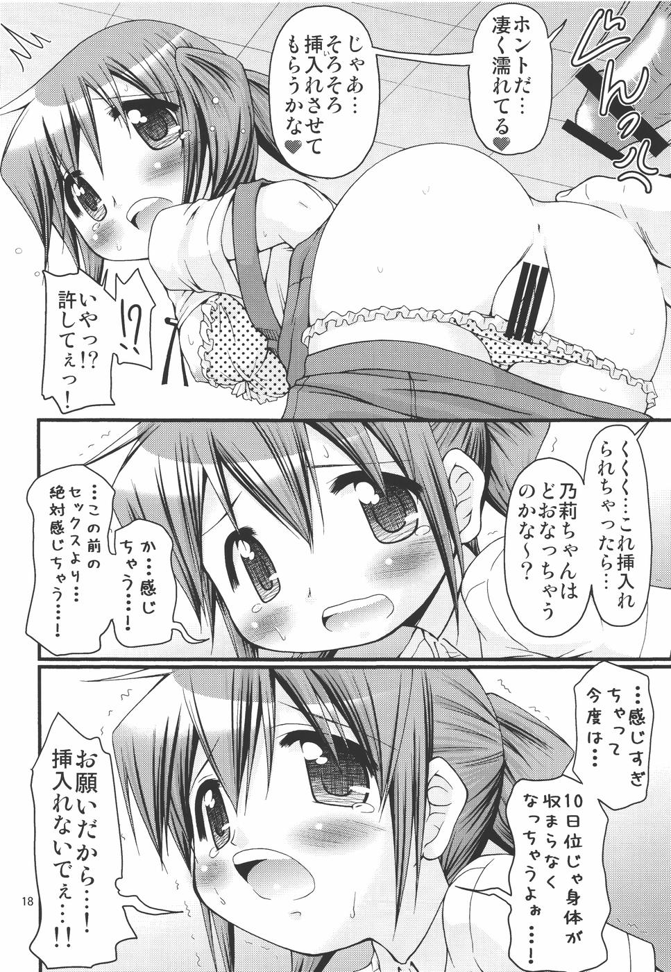 (同人誌) [ふぇすた。(義谷元日)] IT少女N3 (ひだまりスケッチ)