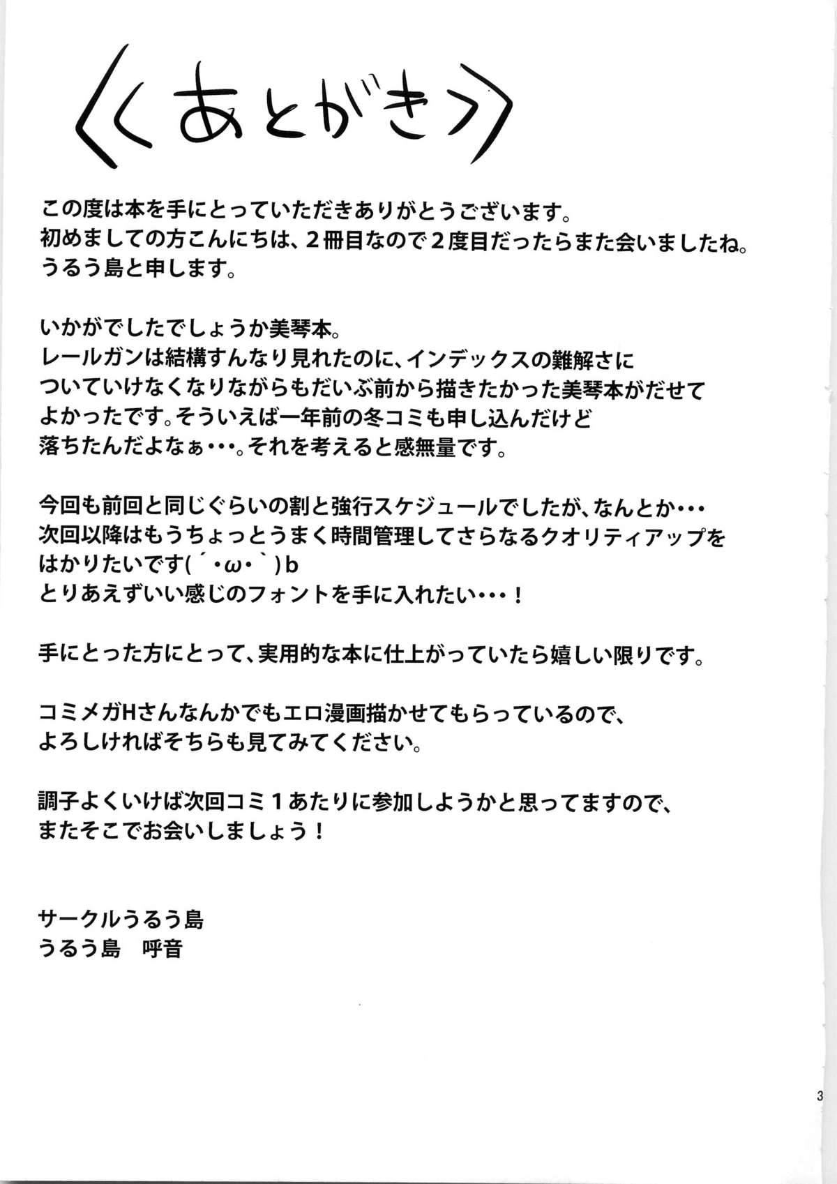 (C79) [うるう島 (うるう島呼音)] 夜な夜な黒子にアナル調教されていたビリビリ娘に二穴挿入本 (とある魔術の禁書目録)