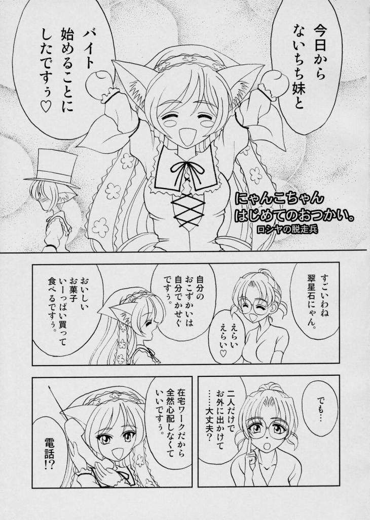 (C68) [エネルギヤ出版所 (ロシヤの脱走兵)] 翠星石にゃん 3 (ローゼンメイデン)