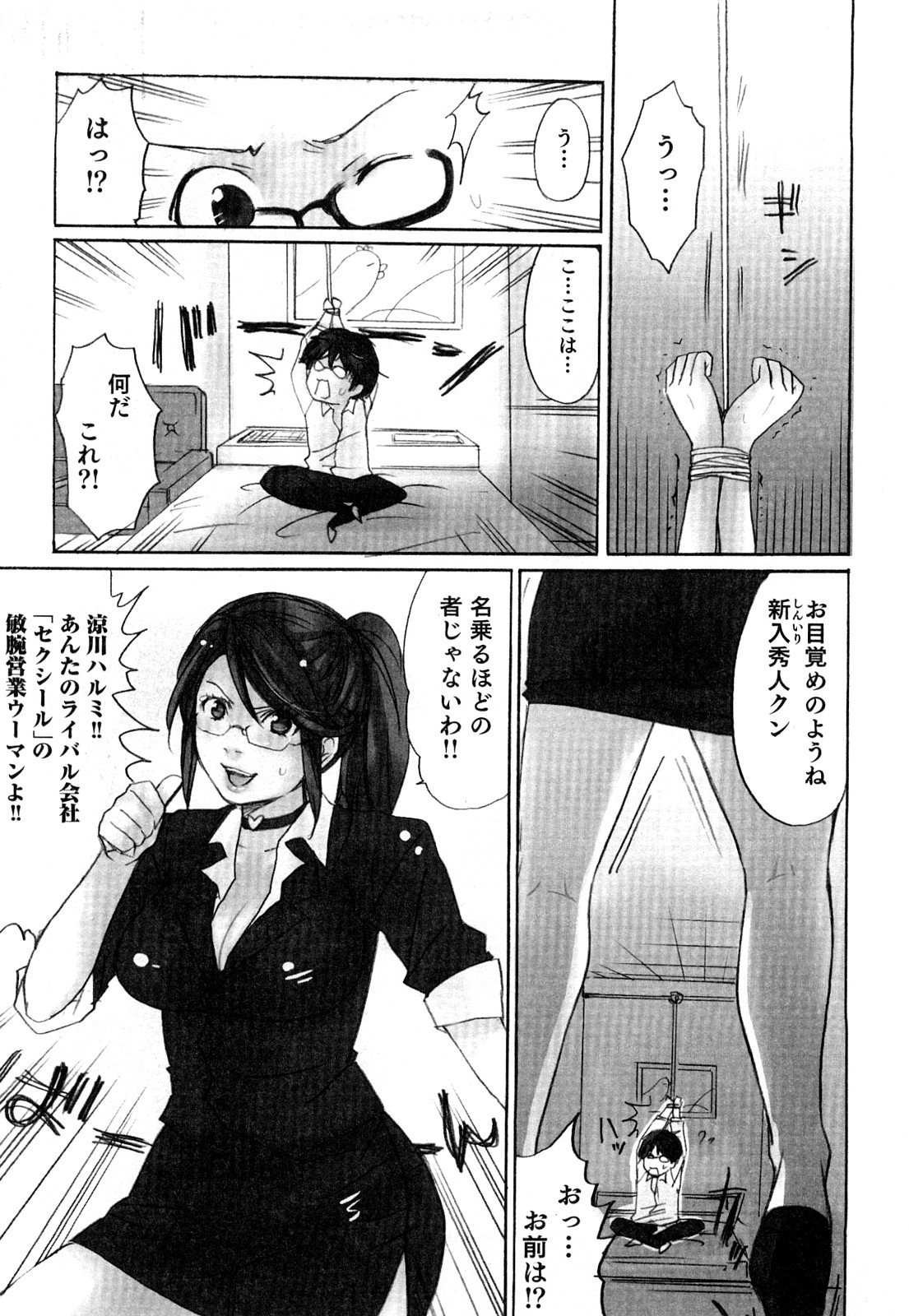 [咲良] ヤレちゃう せぇるすまん 2