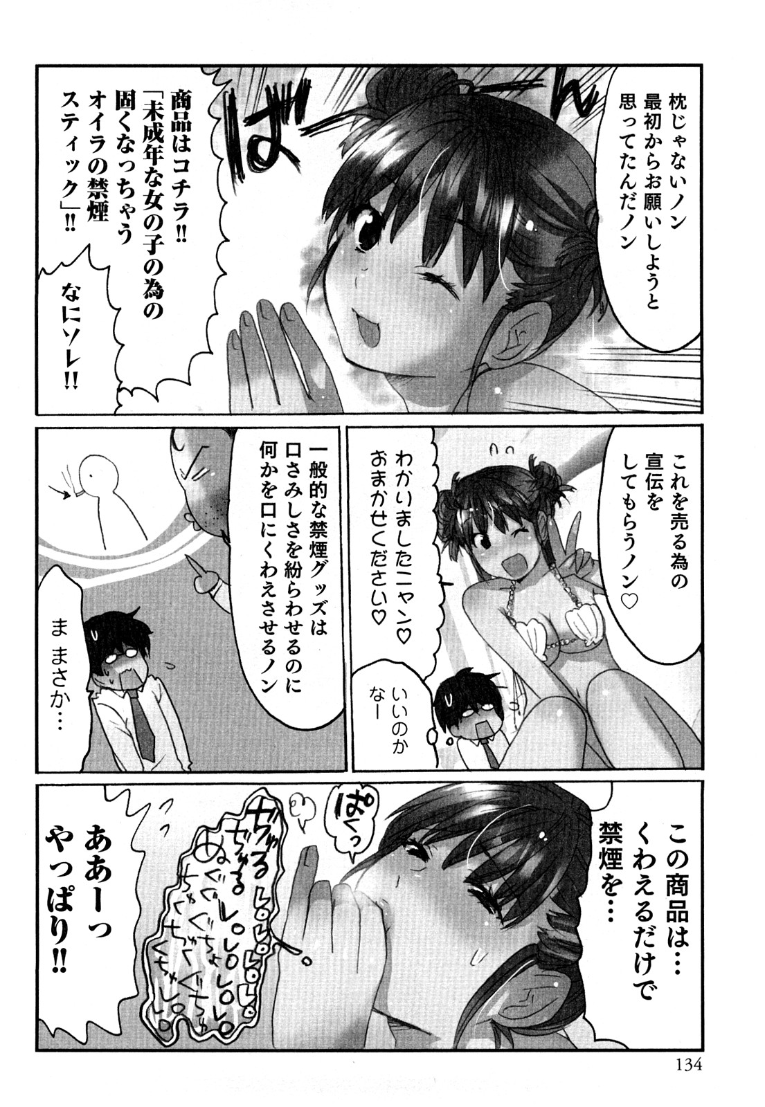 [咲良] ヤレちゃう せぇるすまん 2