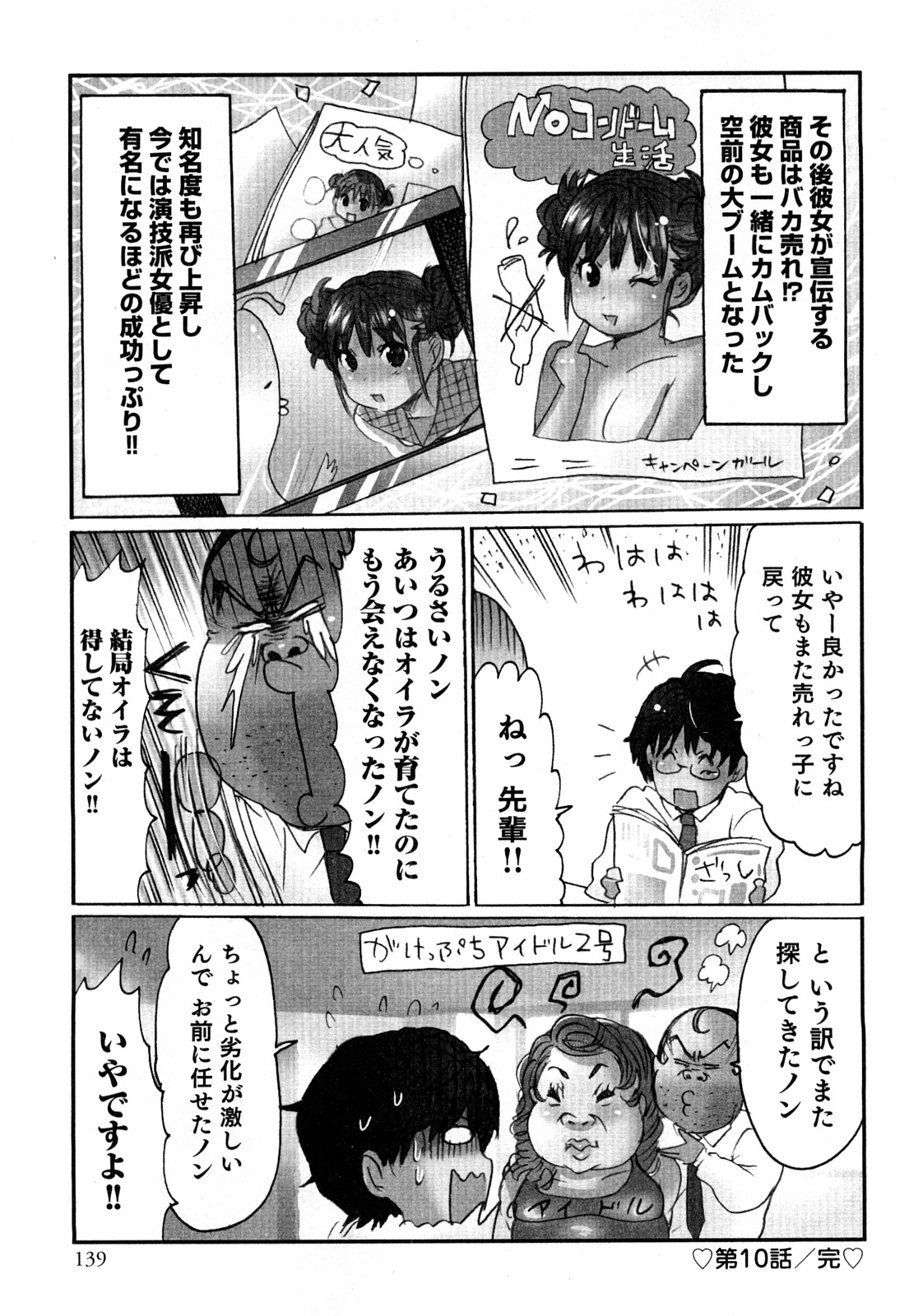 [咲良] ヤレちゃう せぇるすまん 2