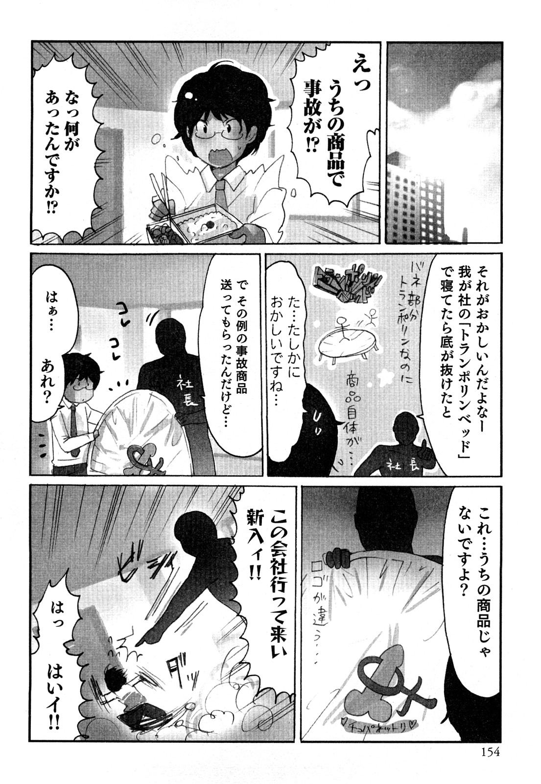 [咲良] ヤレちゃう せぇるすまん 2