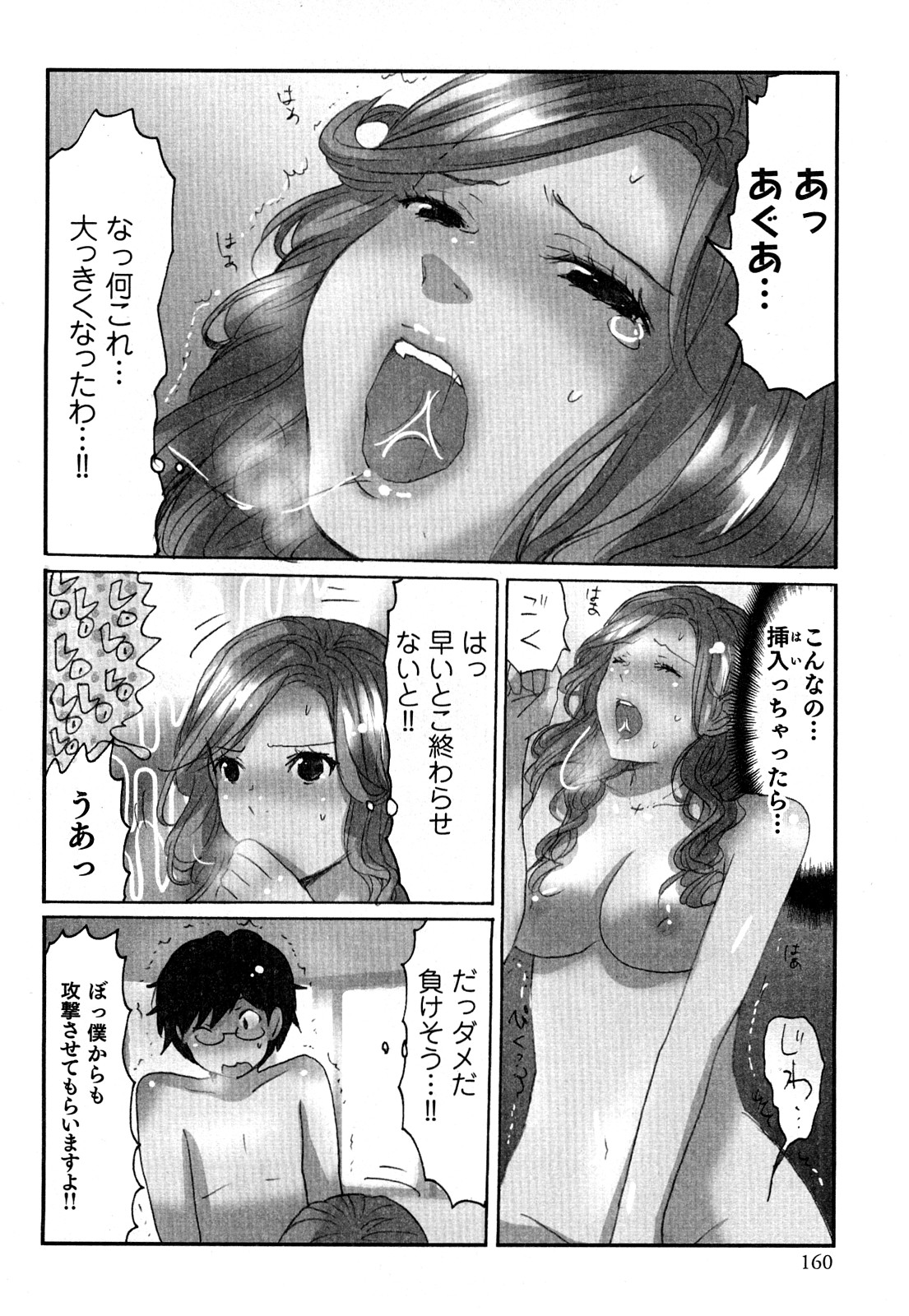 [咲良] ヤレちゃう せぇるすまん 2