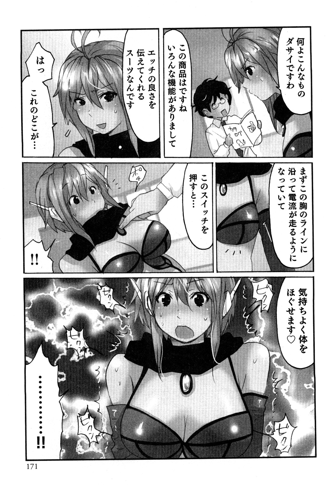 [咲良] ヤレちゃう せぇるすまん 2