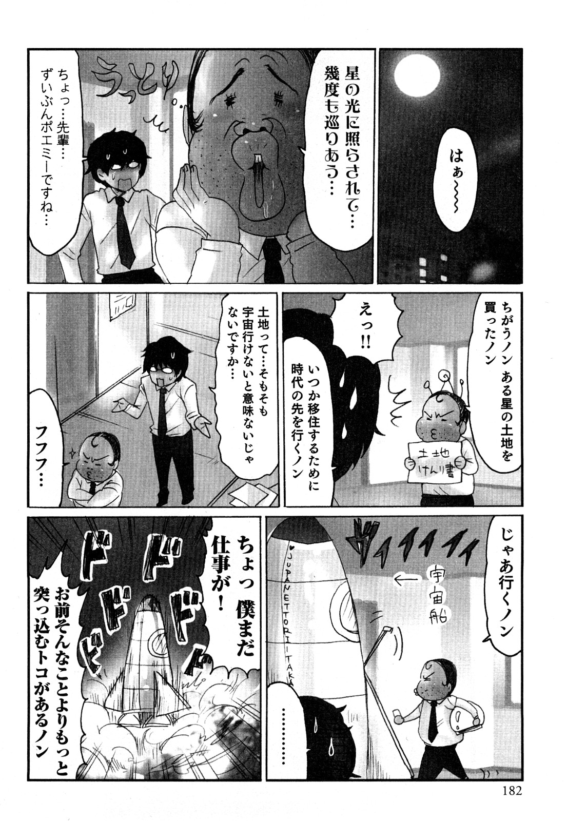 [咲良] ヤレちゃう せぇるすまん 2