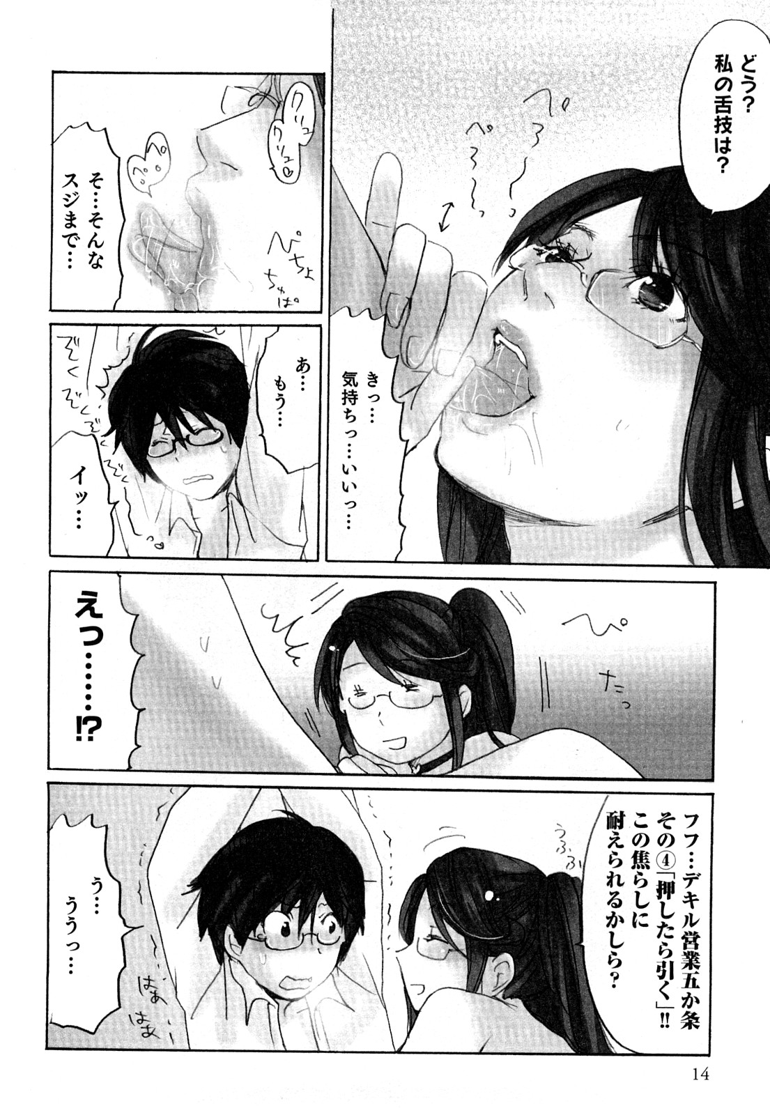 [咲良] ヤレちゃう せぇるすまん 2