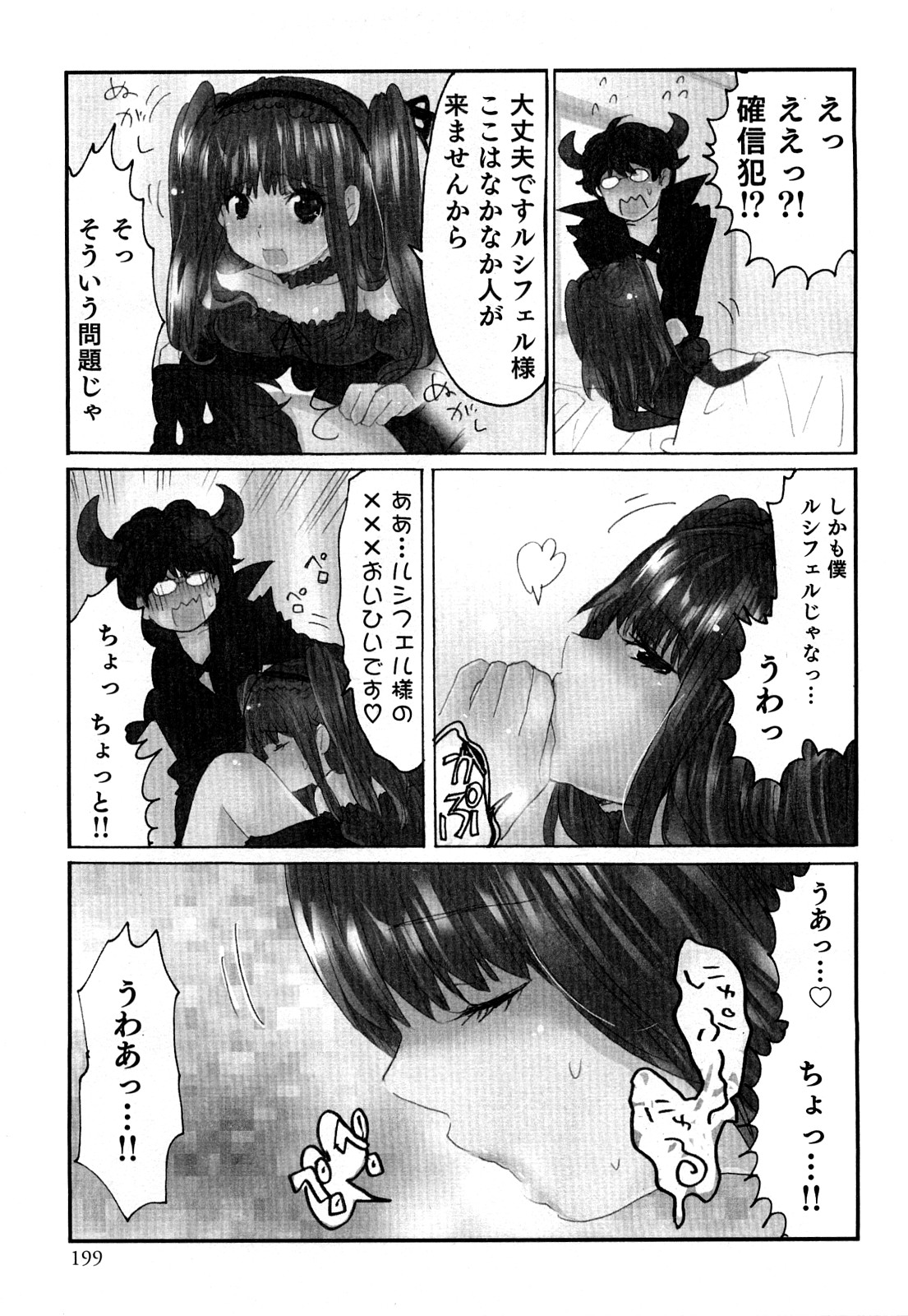 [咲良] ヤレちゃう せぇるすまん 2