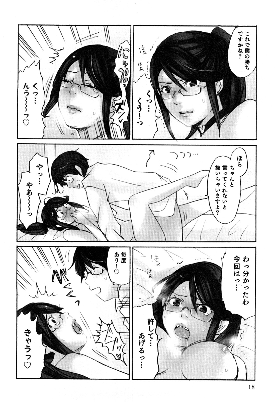 [咲良] ヤレちゃう せぇるすまん 2