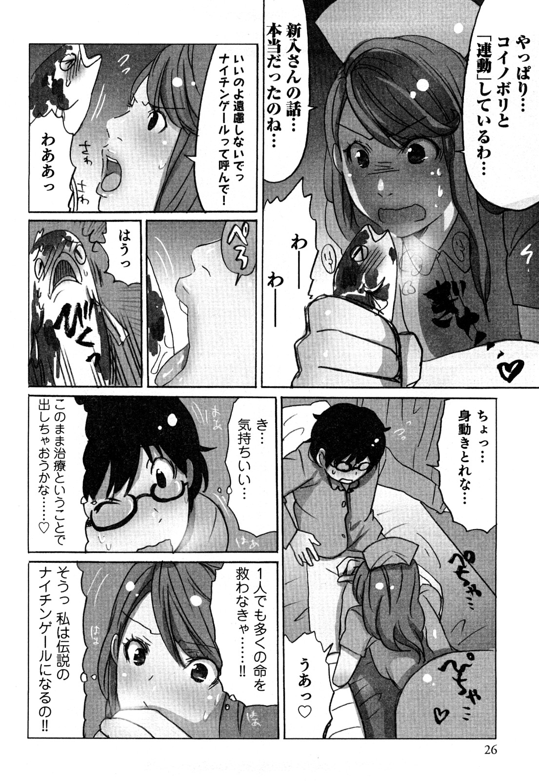 [咲良] ヤレちゃう せぇるすまん 2