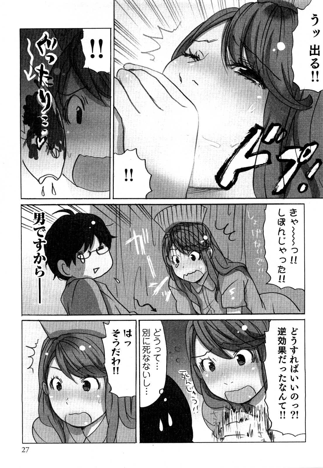 [咲良] ヤレちゃう せぇるすまん 2