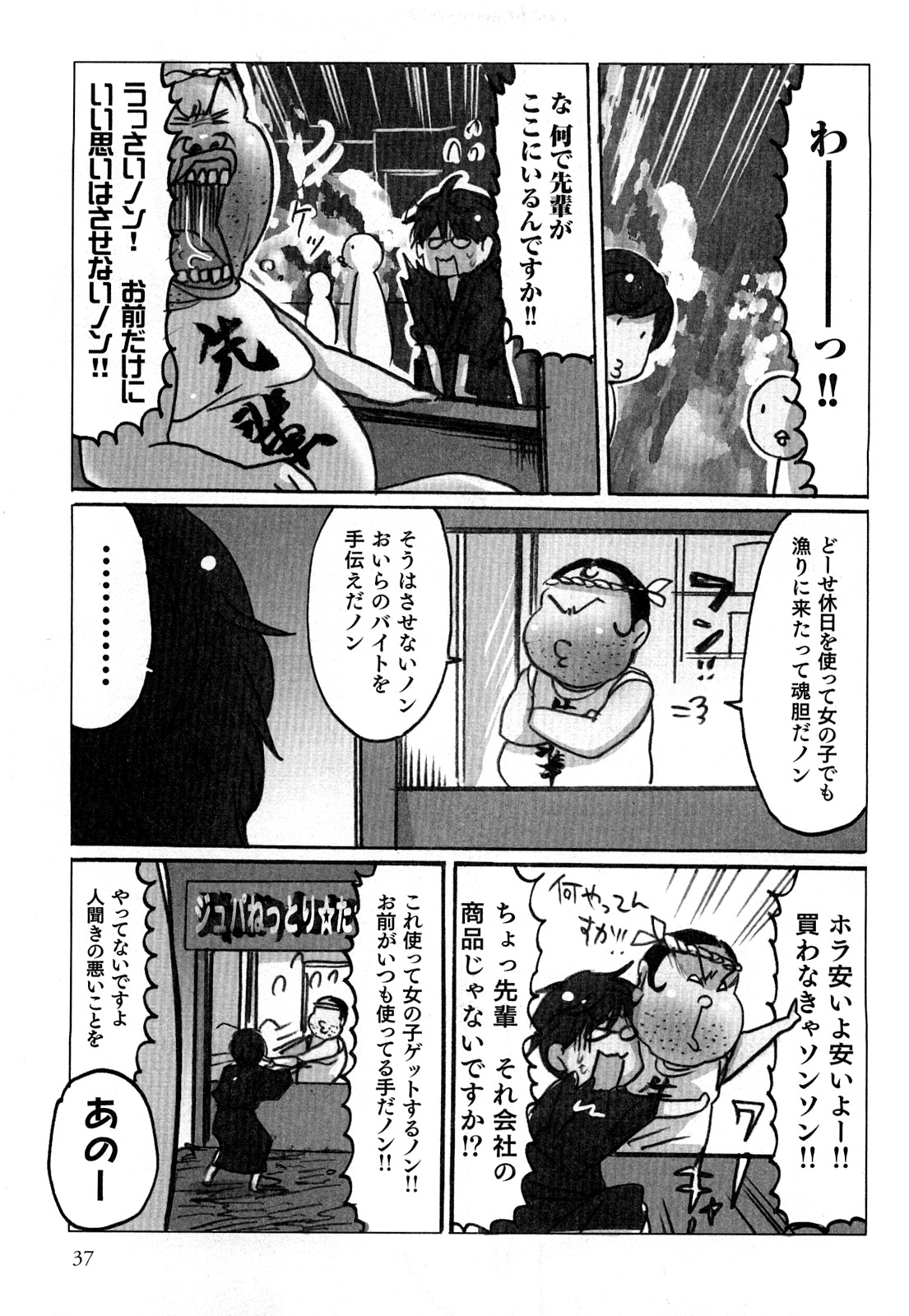 [咲良] ヤレちゃう せぇるすまん 2