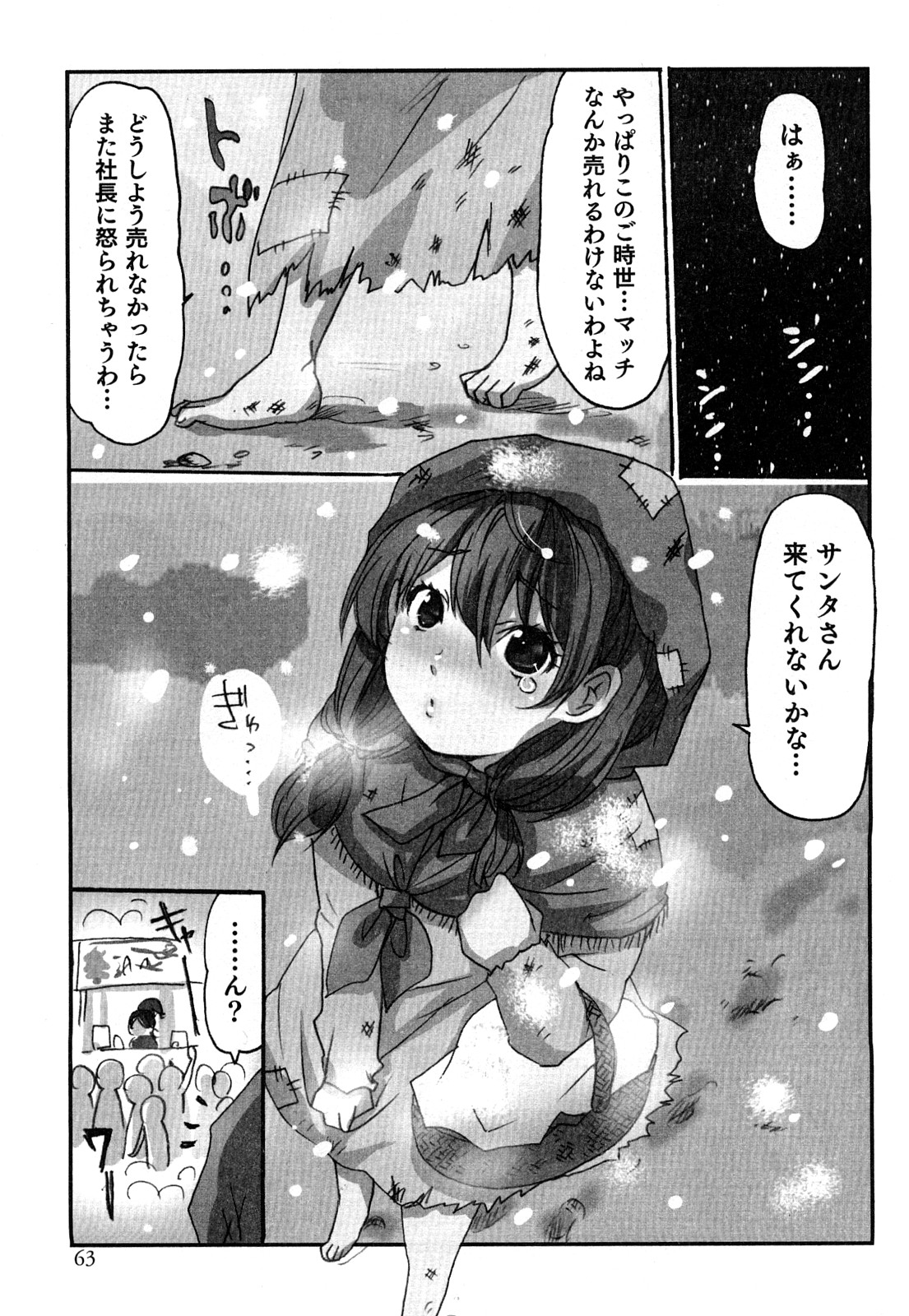 [咲良] ヤレちゃう せぇるすまん 2