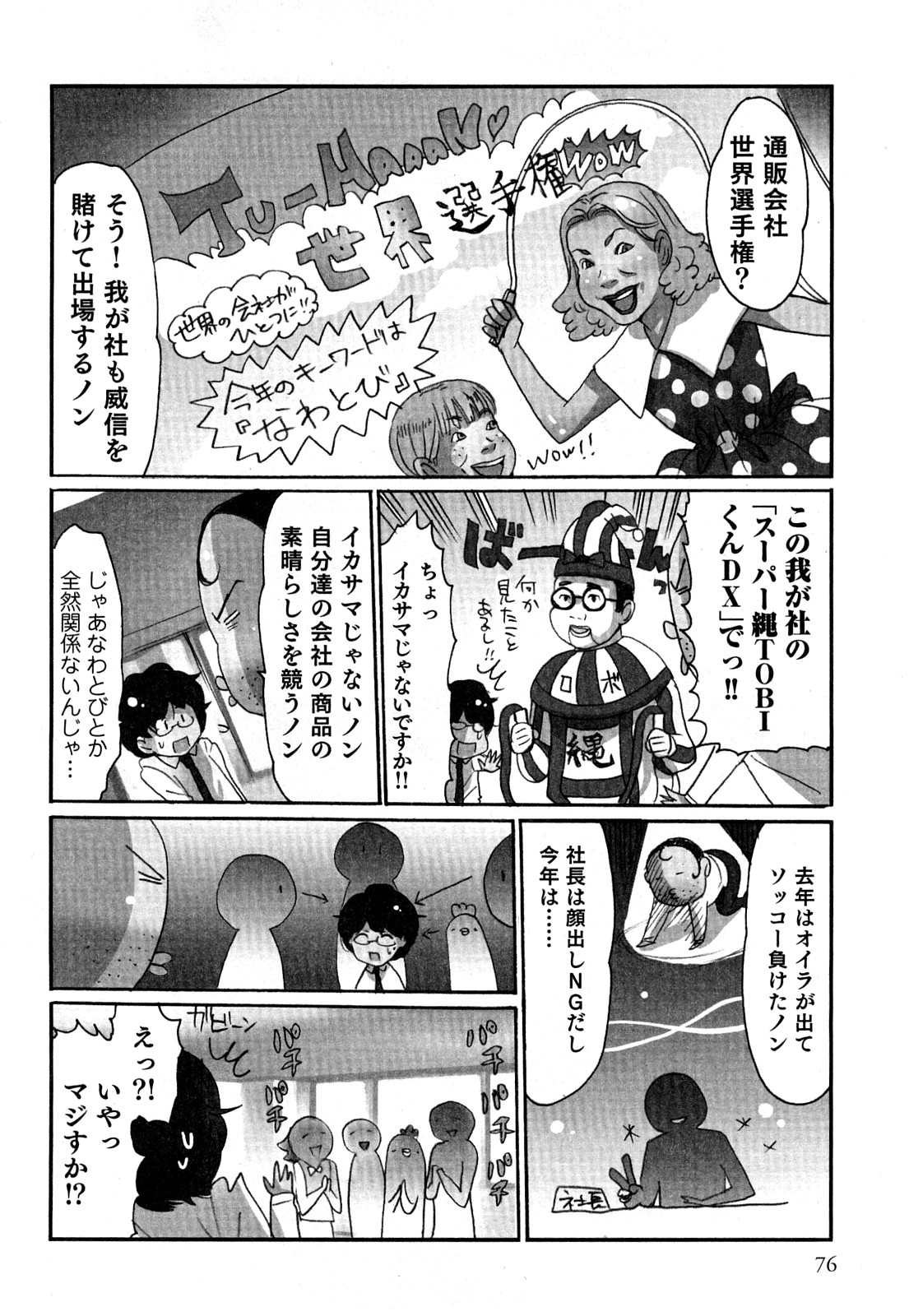 [咲良] ヤレちゃう せぇるすまん 2