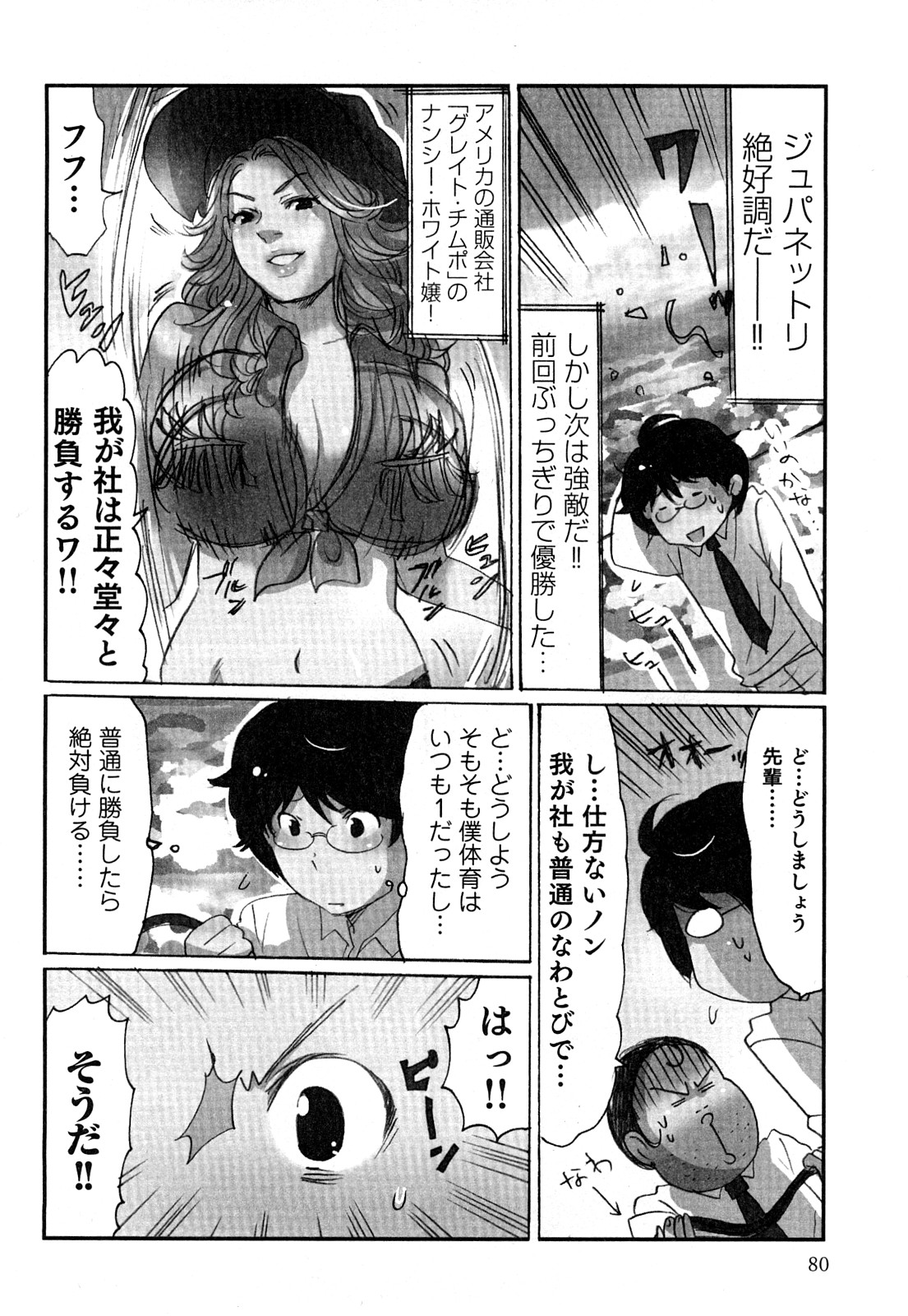 [咲良] ヤレちゃう せぇるすまん 2