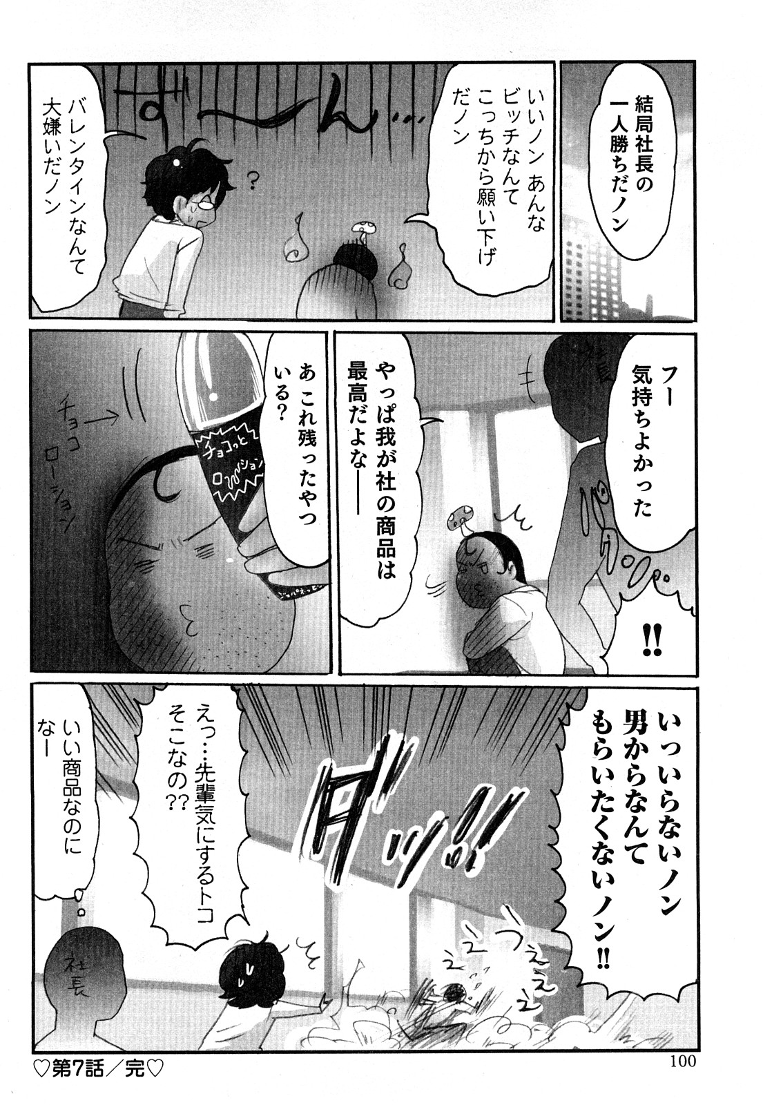 [咲良] ヤレちゃう せぇるすまん 2