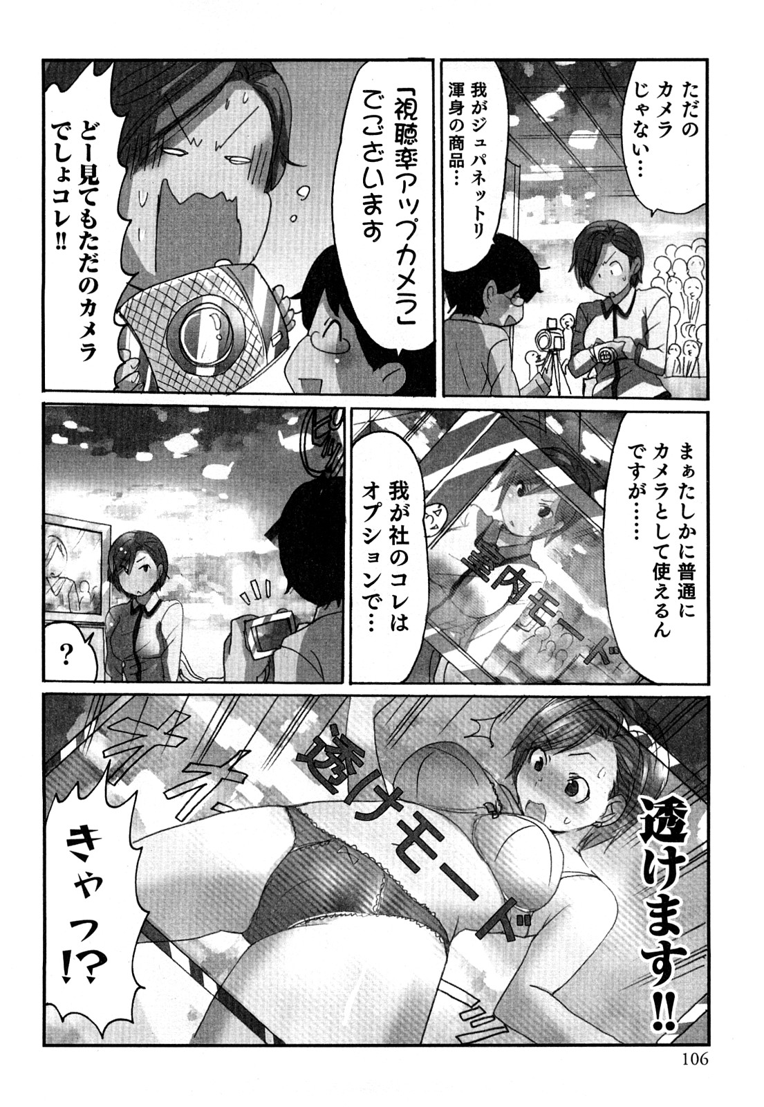 [咲良] ヤレちゃう せぇるすまん 2