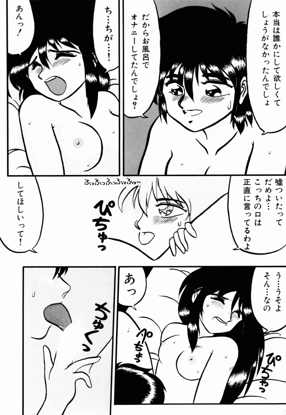 [ねりわさび] 電撃エクスチェンジ