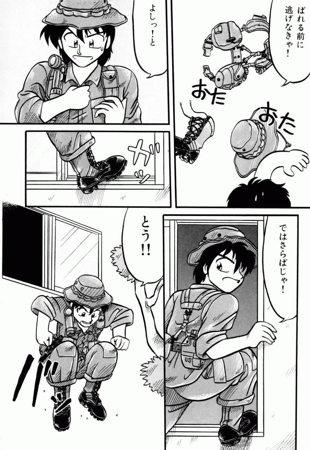 [ねりわさび] 電撃エクスチェンジ