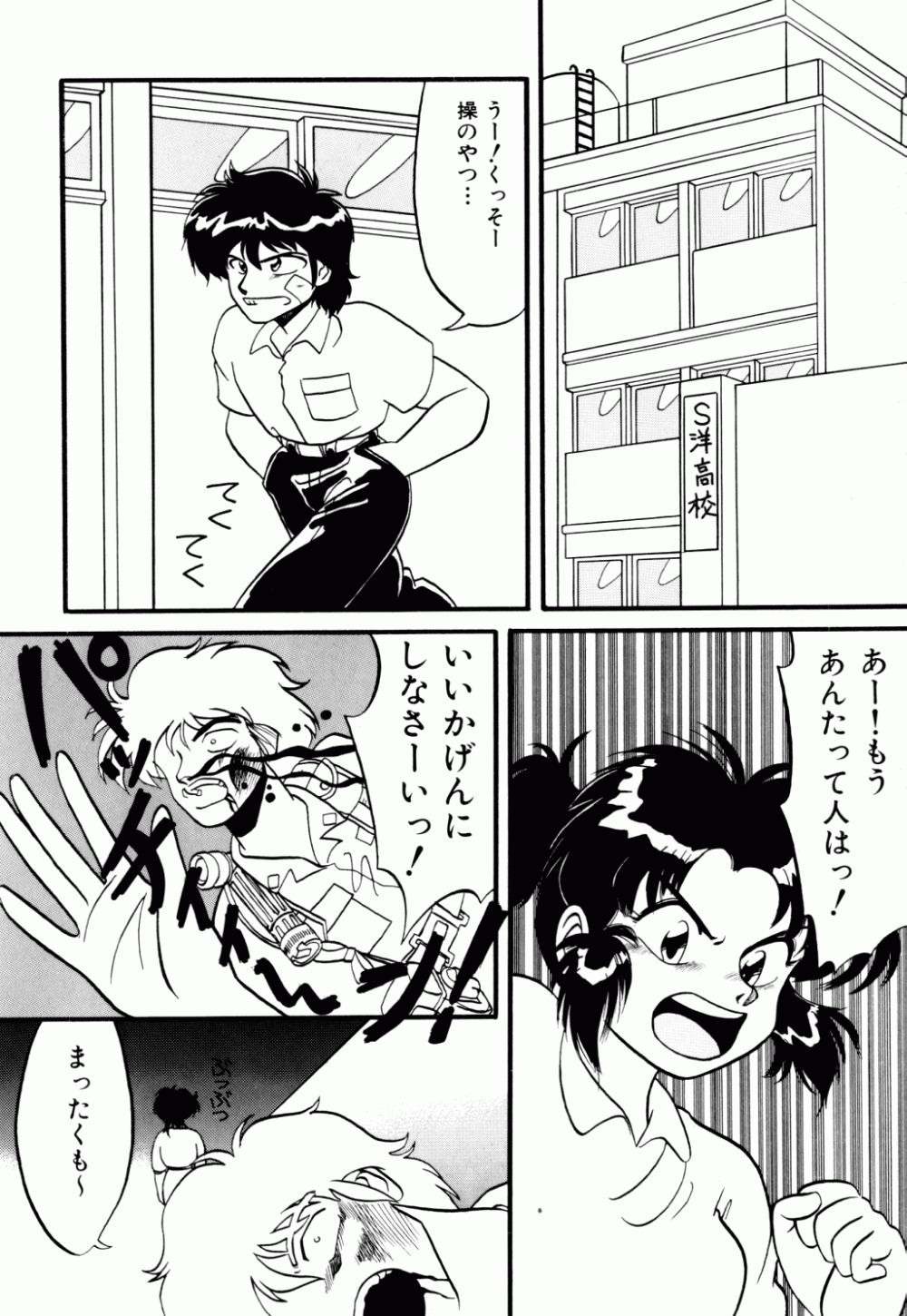 [ねりわさび] 電撃エクスチェンジ