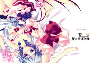 (C76) [FRAC (もとみやみつき)] 徒花 (東方Project) [英訳]