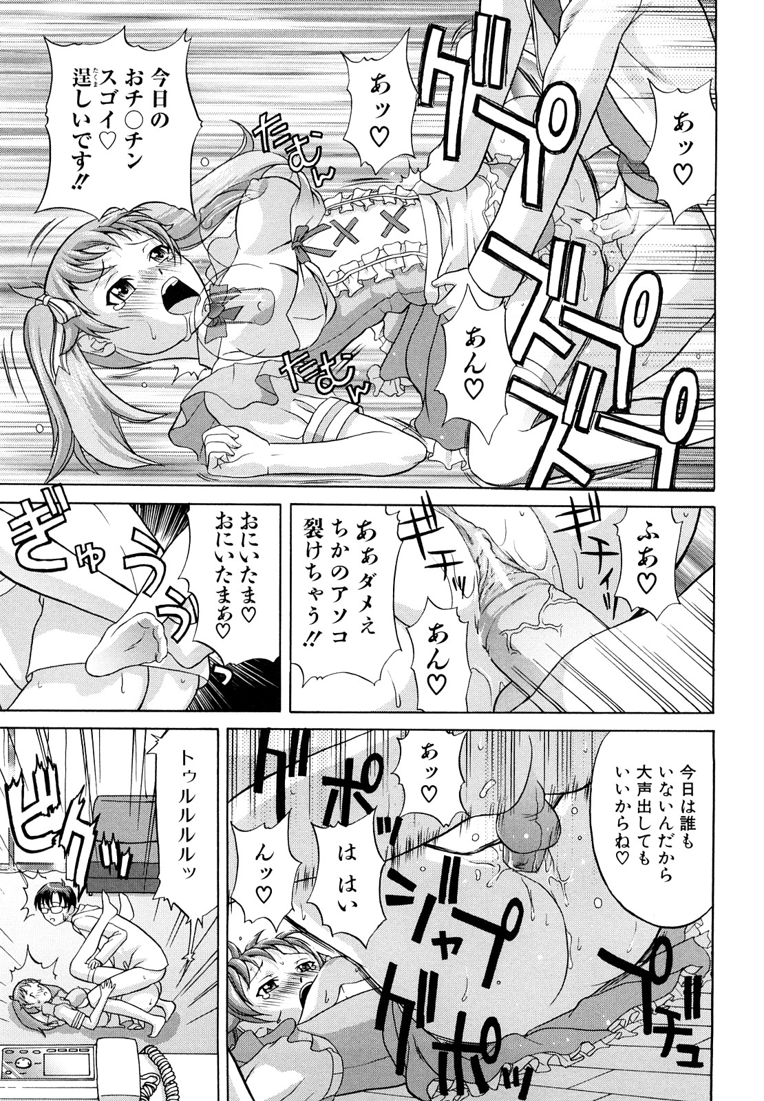 [たかのゆき] なかだし おかわり！