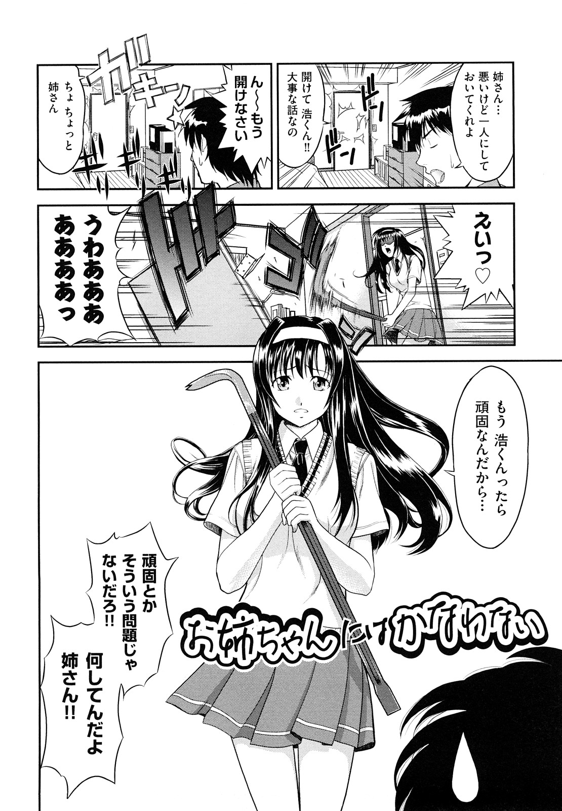 [たかのゆき] なかだし おかわり！