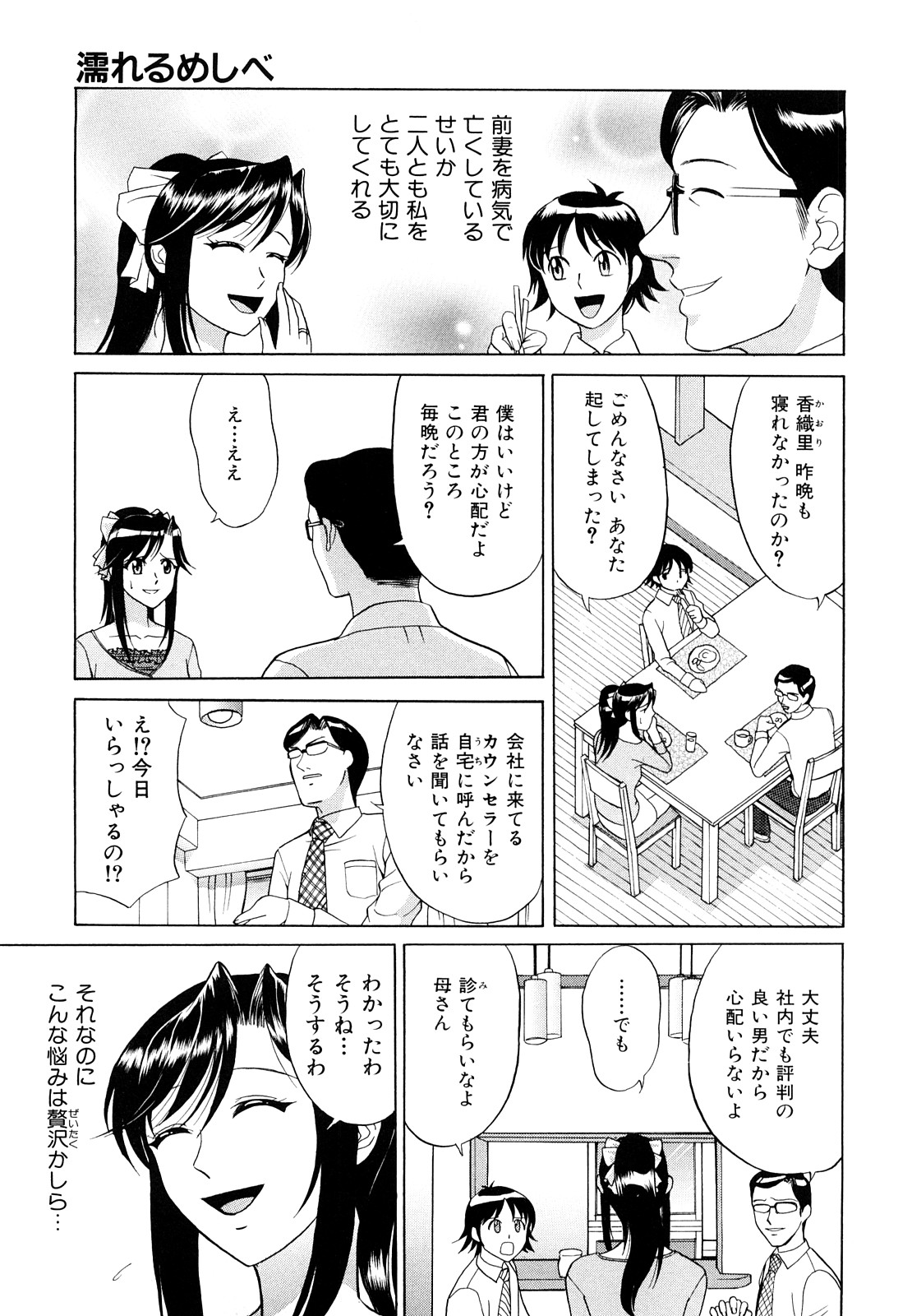 [たかのゆき] なかだし おかわり！