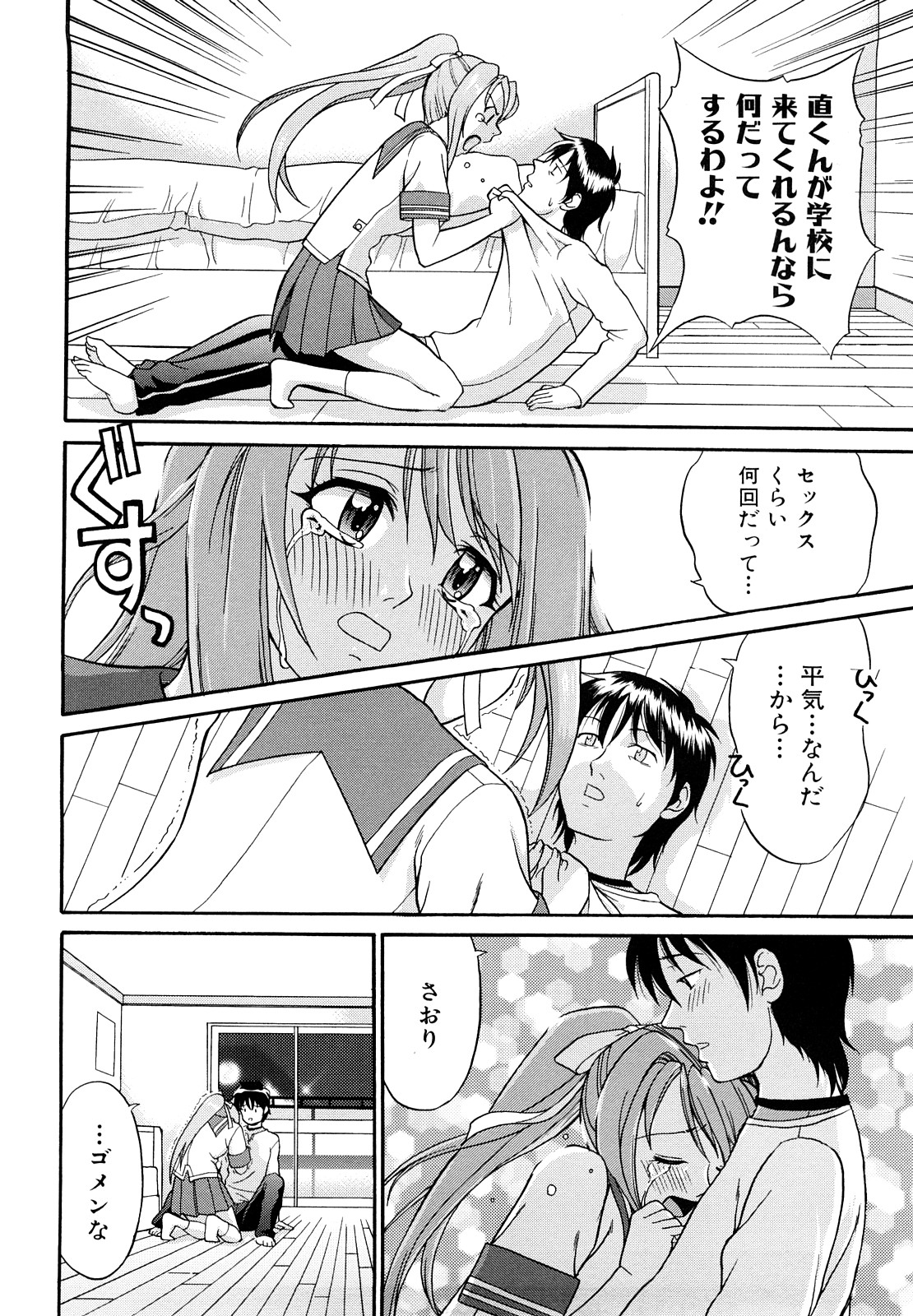 [たかのゆき] なかだし おかわり！