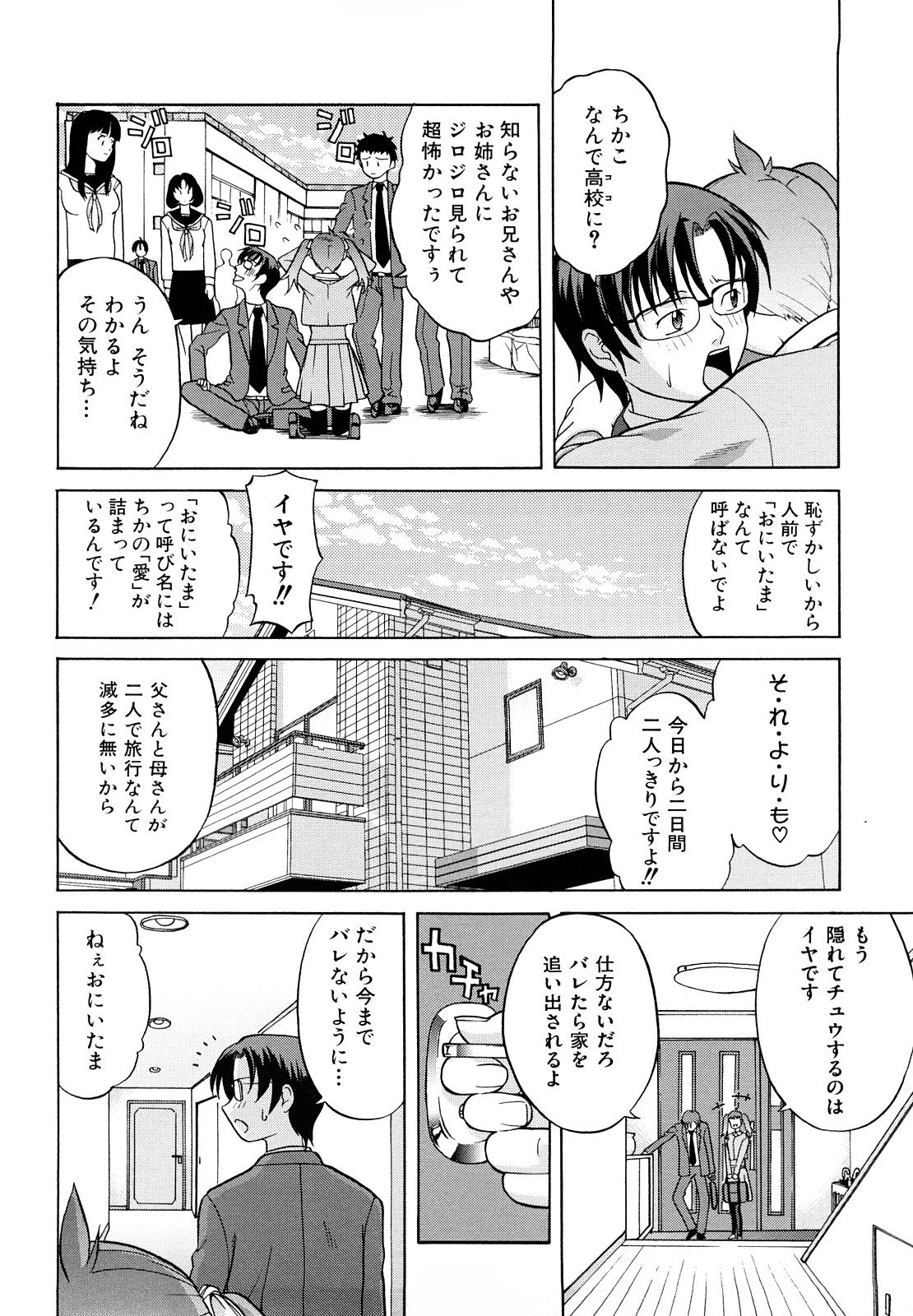 [たかのゆき] なかだし おかわり！