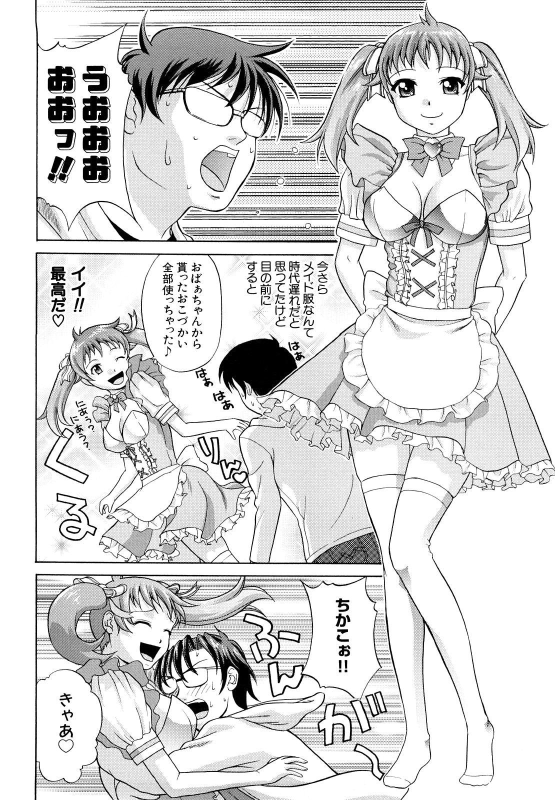 [たかのゆき] なかだし おかわり！