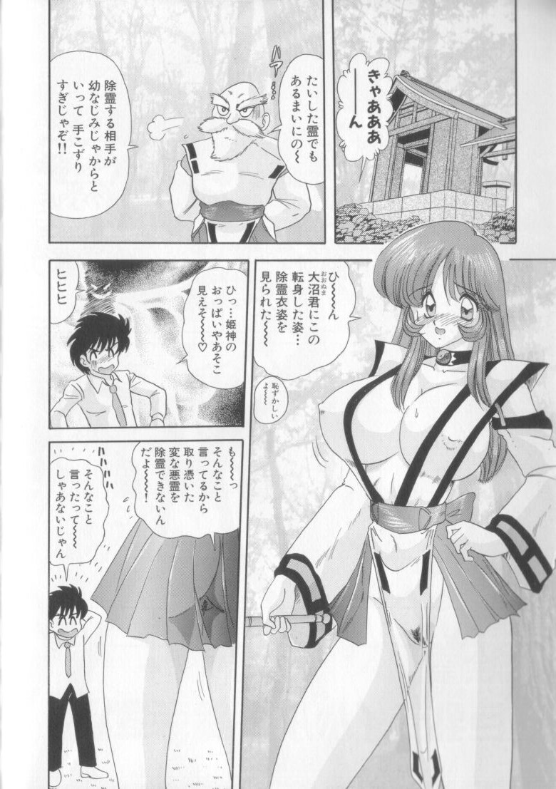 [上藤政樹] 転身巫女 椎菜