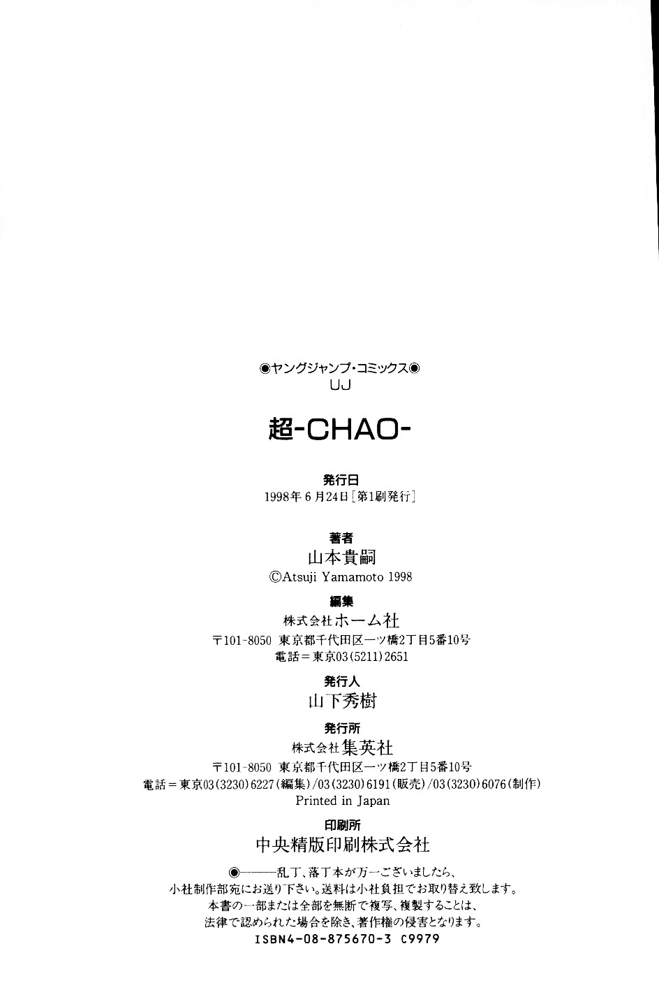 [山本貴嗣] 超CHAO