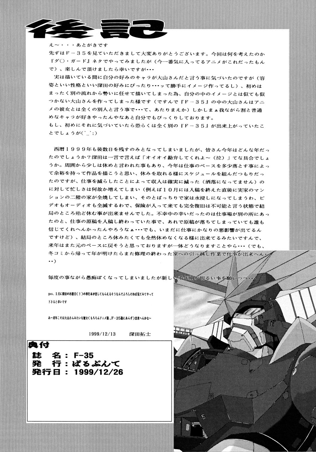 (Cレヴォ33) [ぱるぷんて (深田拓士)] F-35 (地球防衛企業 ダイ・ガード)