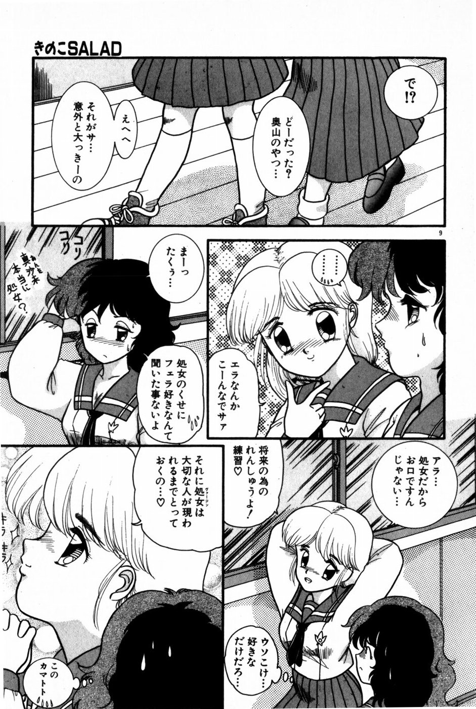 [中ノ尾恵] 放課後ひみつ講座