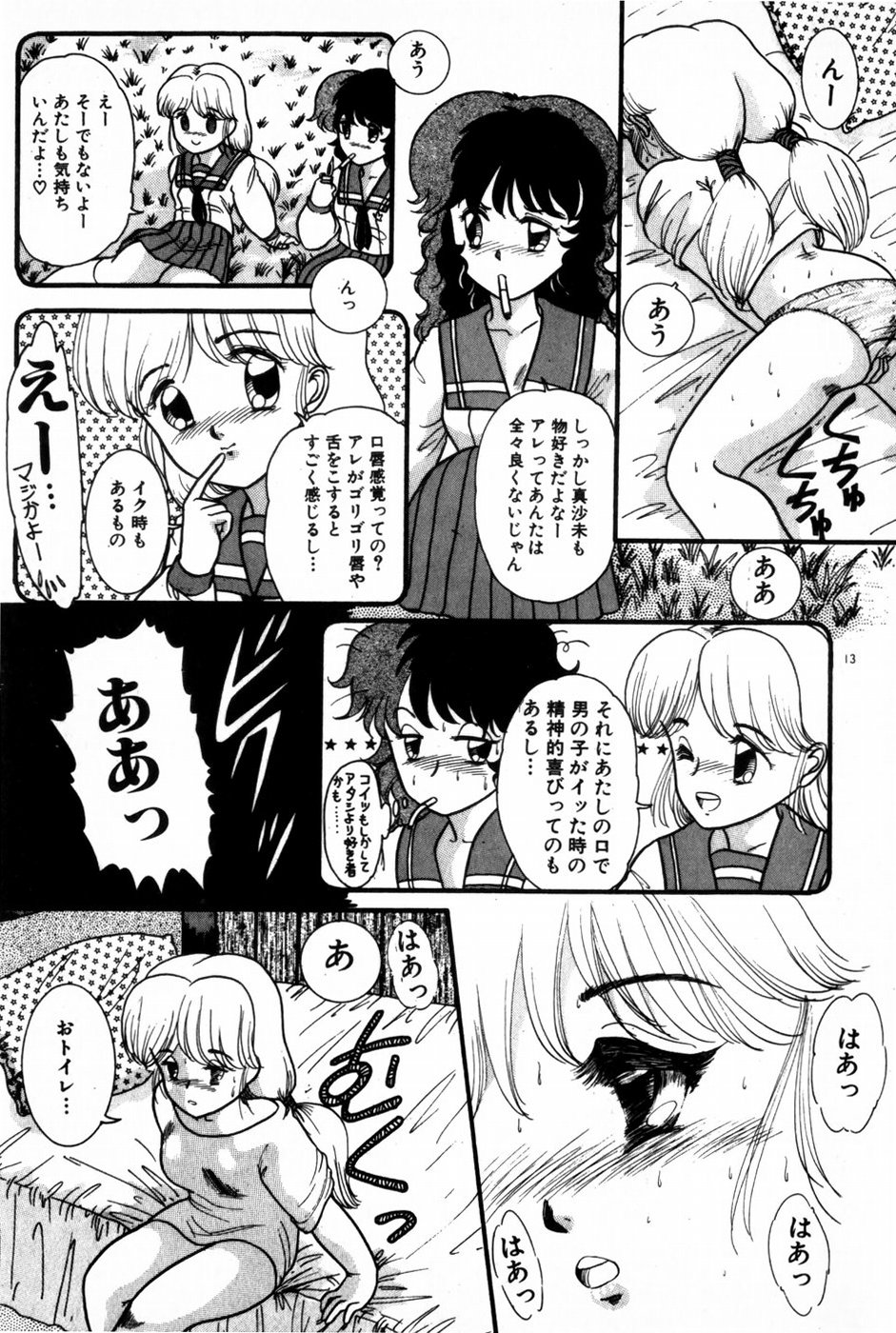 [中ノ尾恵] 放課後ひみつ講座