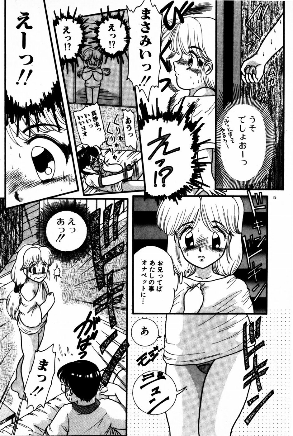 [中ノ尾恵] 放課後ひみつ講座