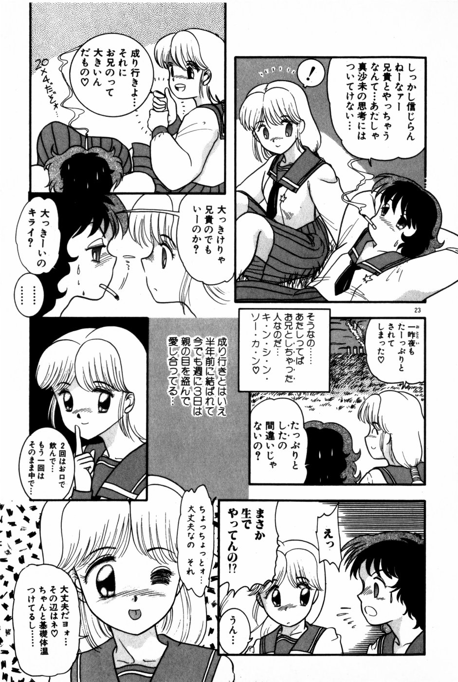 [中ノ尾恵] 放課後ひみつ講座