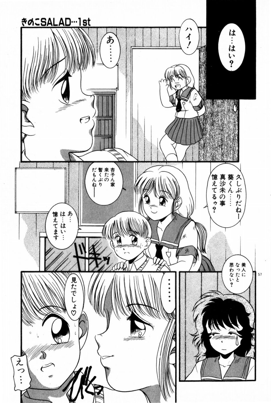 [中ノ尾恵] 放課後ひみつ講座