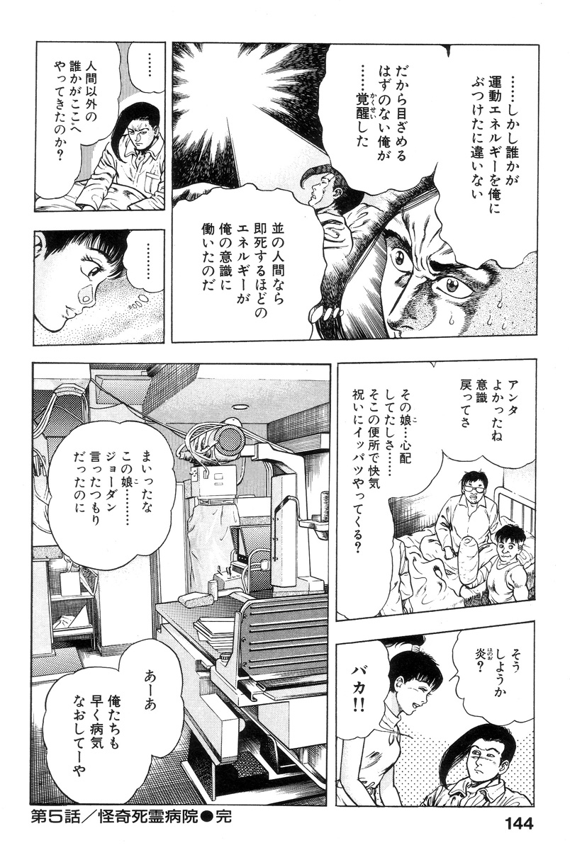 [前田俊夫] 新うろつき童子 第1巻