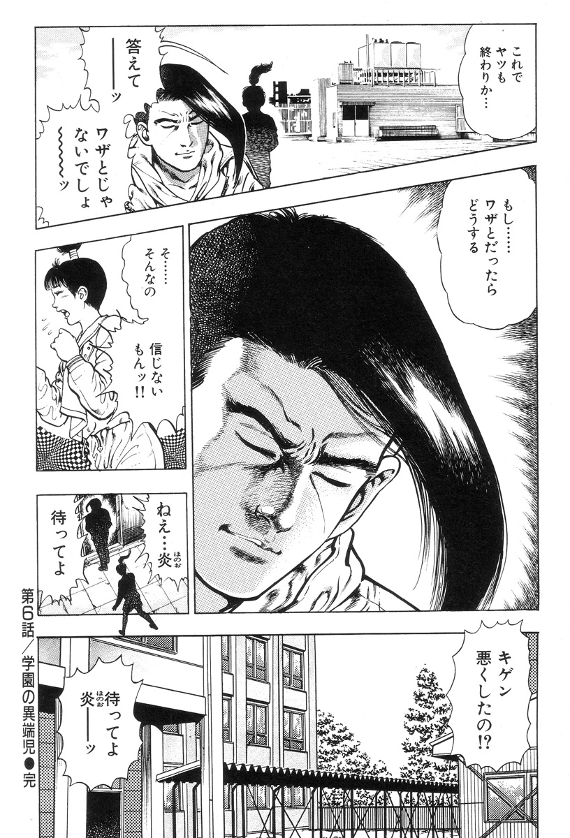 [前田俊夫] 新うろつき童子 第1巻