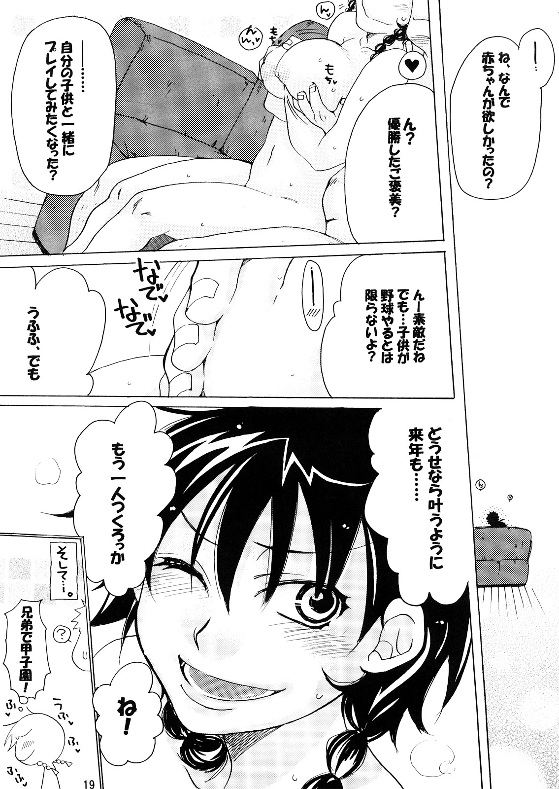 (サンクリ38) (同人誌) [夜☆FUCKERS] モモマン 1 (おおきく振りかぶって)