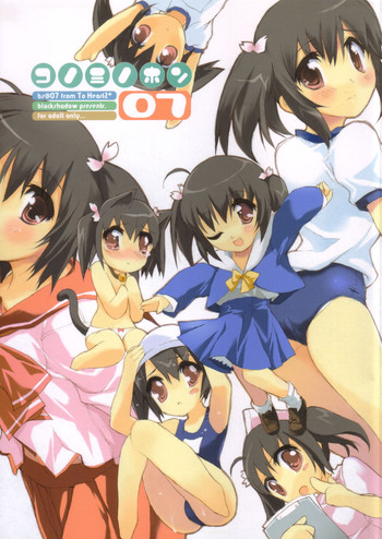 (Cレヴォ37) [ぶらっくしゃど～ (さっち)] BS#07 コノミノホン (トゥハート2)