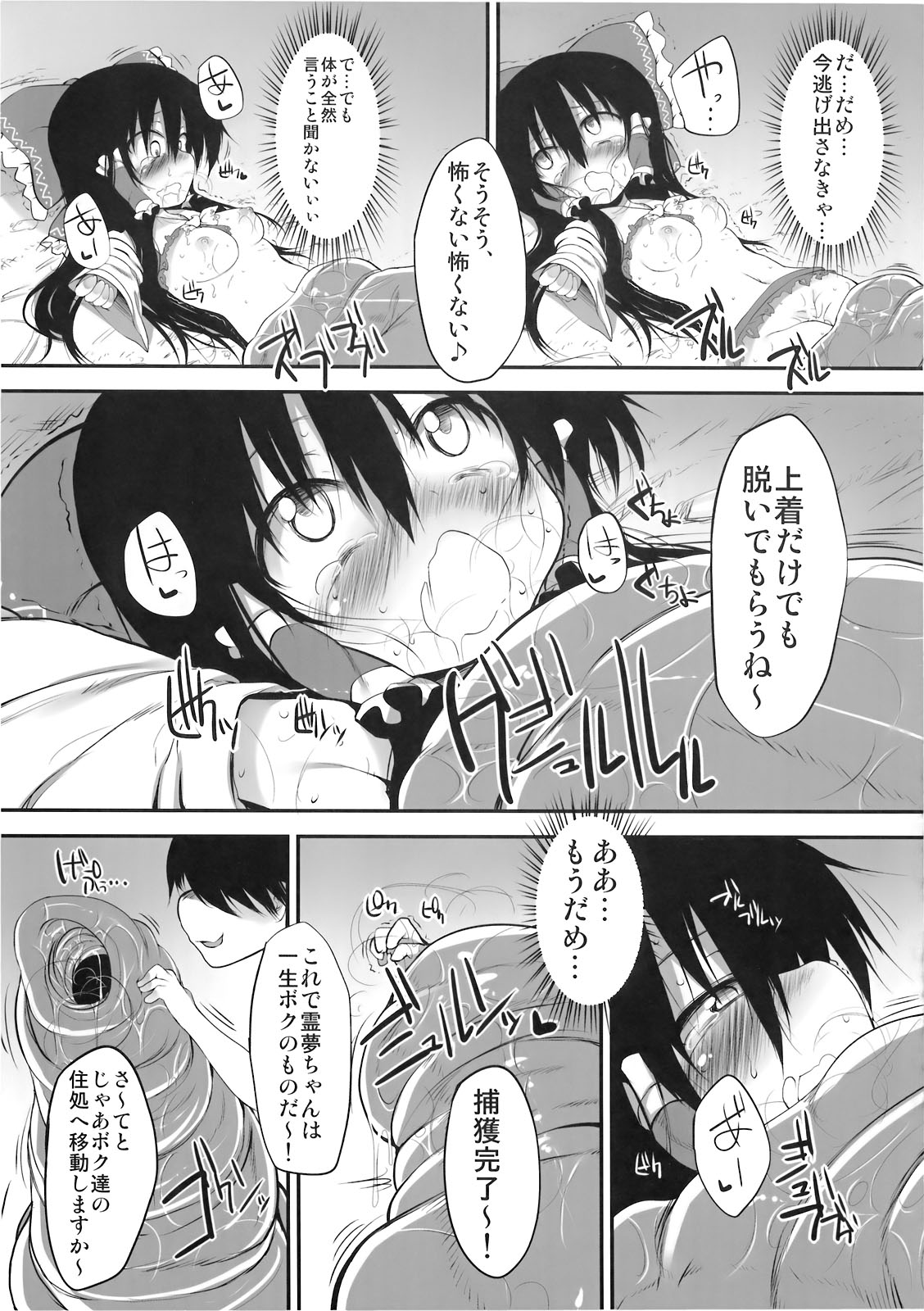 (C78) [Marked-two (まーくん)] 博麗神社の賽銭箱 (東方Project)