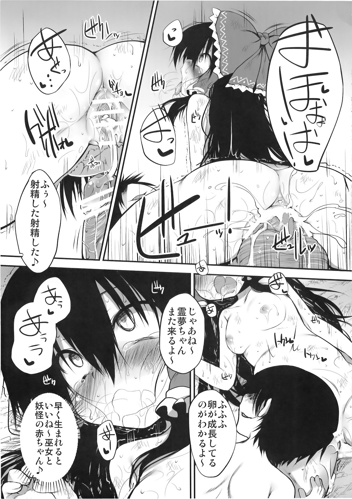 (C78) [Marked-two (まーくん)] 博麗神社の賽銭箱 (東方Project)