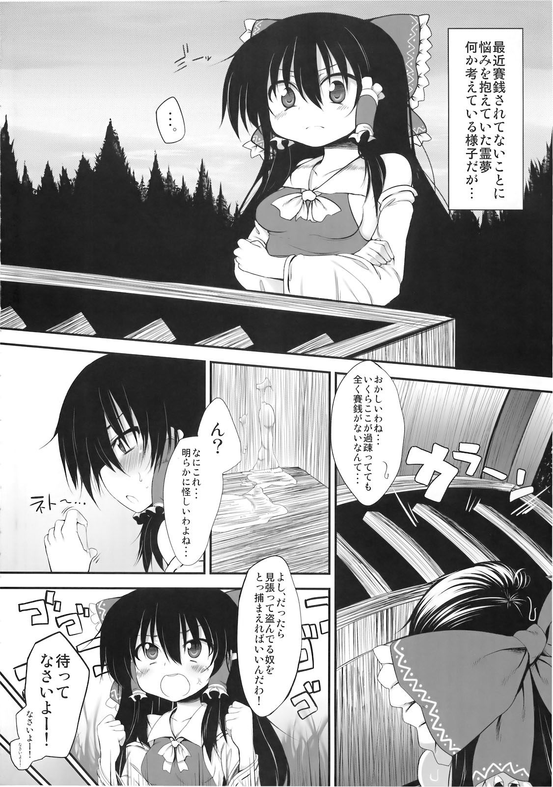 (C78) [Marked-two (まーくん)] 博麗神社の賽銭箱 (東方Project)