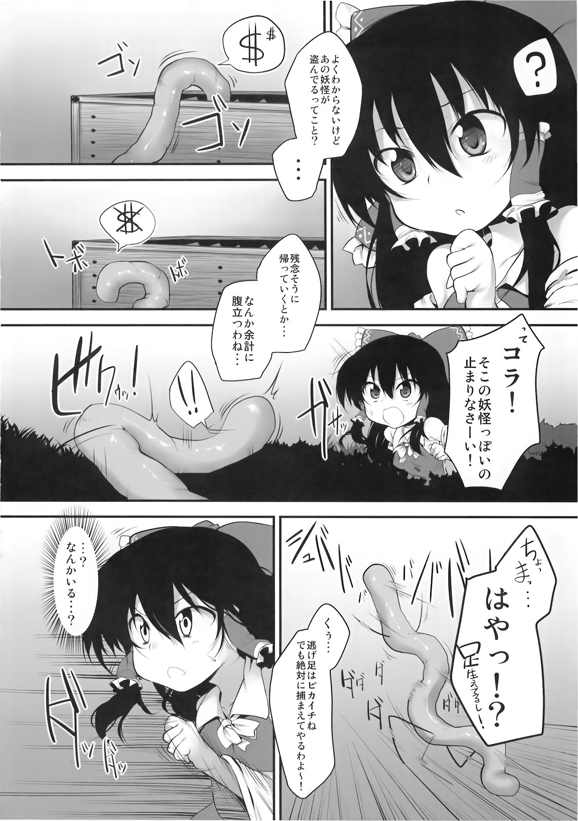 (C78) [Marked-two (まーくん)] 博麗神社の賽銭箱 (東方Project)