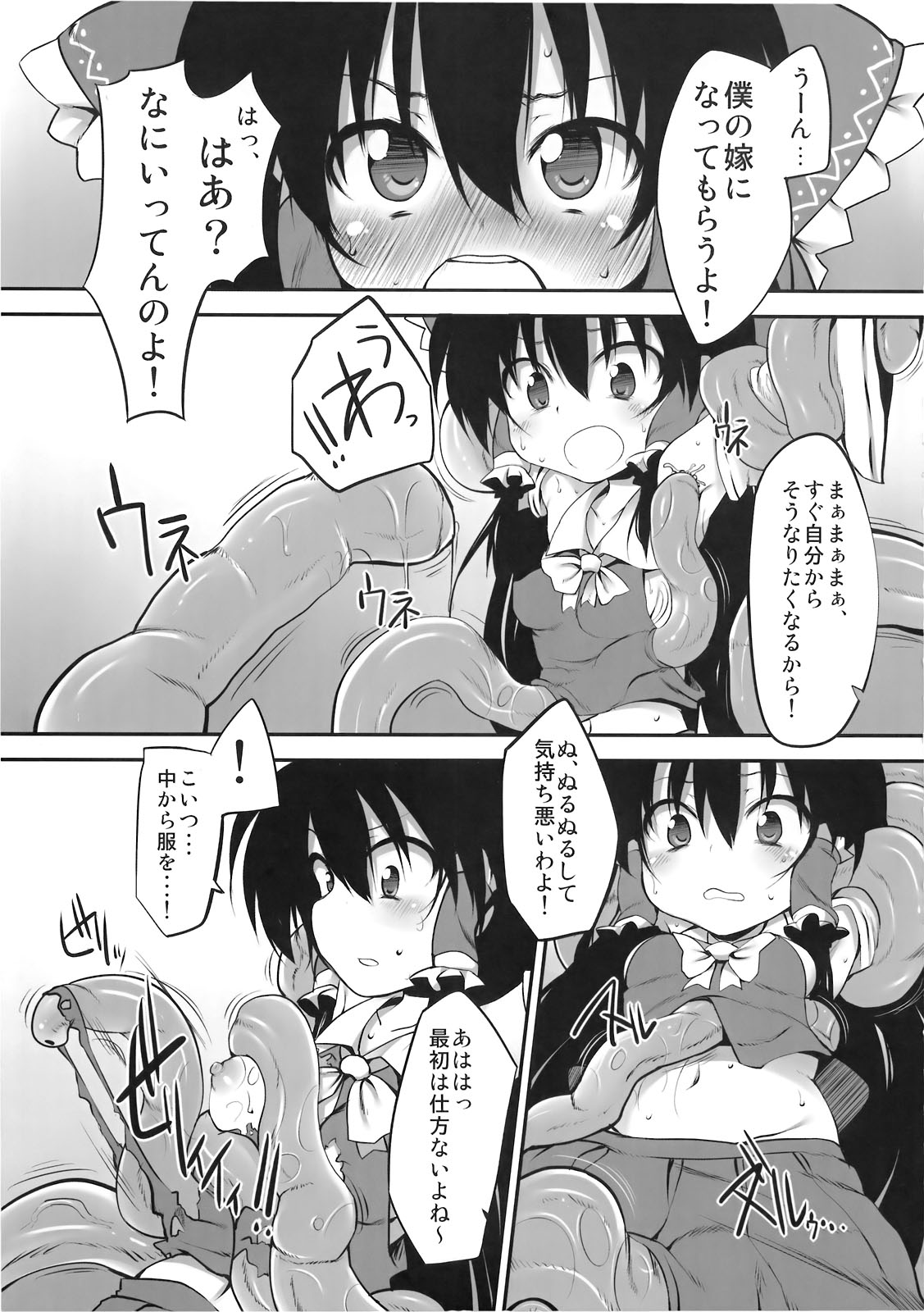 (C78) [Marked-two (まーくん)] 博麗神社の賽銭箱 (東方Project)