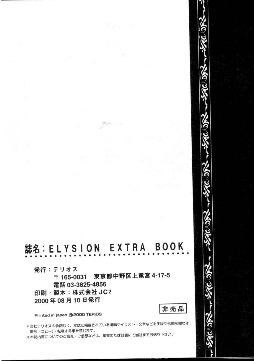 [テリオス] エリュシオン～永遠のサンクチュアリ～ Extra Book